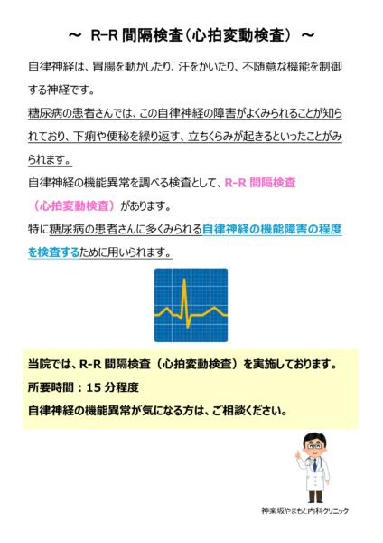 自律神経の機能異常を調べる検査のアイキャッチ画像